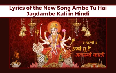 Lyrics of the New Song Ambe Tu Hai Jagdambe Kali in Hindi